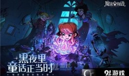 魔镜物语最新爆料