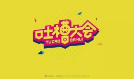 娱乐爆料文字模板下载,明星幕后故事大曝光！