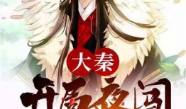 嬴政吃瓜小说免费阅读下载,揭秘古代帝王背后的趣味故事