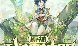 吃瓜原神小说免费阅读,瓜田里的奇幻之旅——免费阅读小说概览