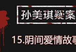 孙美琪最新爆料视频播放,事件真相再引热议