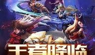 王者爆料绝活视频大全下载,解锁英雄高阶技巧，轻松上分攻略