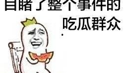 娱乐吃瓜酱不想上学