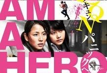 请叫我英雄 在线观看