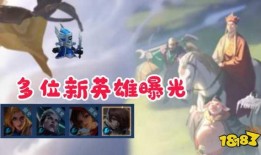 最近新英雄爆料了吗视频,最新爆料视频深度解析