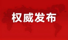 端游爆料最新消息新闻视频