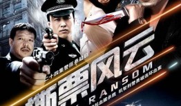 撕票风云2 在线观看,生死对决，在线惊悚再起