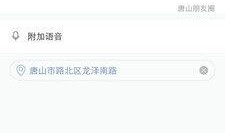 唐山本地爆料视频网,揭秘网络热传视频背后的真相