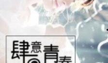 小说青春 在线观看,青春岁月的激情燃烧