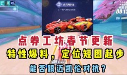 飞车最新爆料点券车,飞车世界中的速度与激情