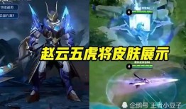 王者5虎将皮肤爆料最新,华丽变身，战力升级！