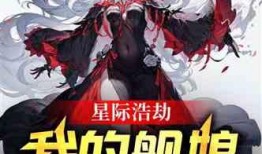 星际浩劫在线观看,穿越宇宙的冒险之旅