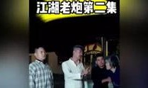 老炮高清在线观看,重温经典，感受江湖情怀