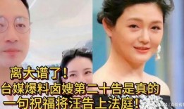 最新忠嫂爆料事件是真的吗,真相还是谣言？最新调查揭秘