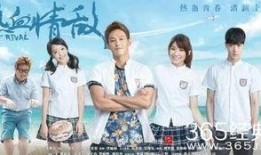 热血情敌手机在线观看,浪漫竞技，甜蜜对决！