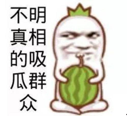 娱乐吃瓜群头像图片高清